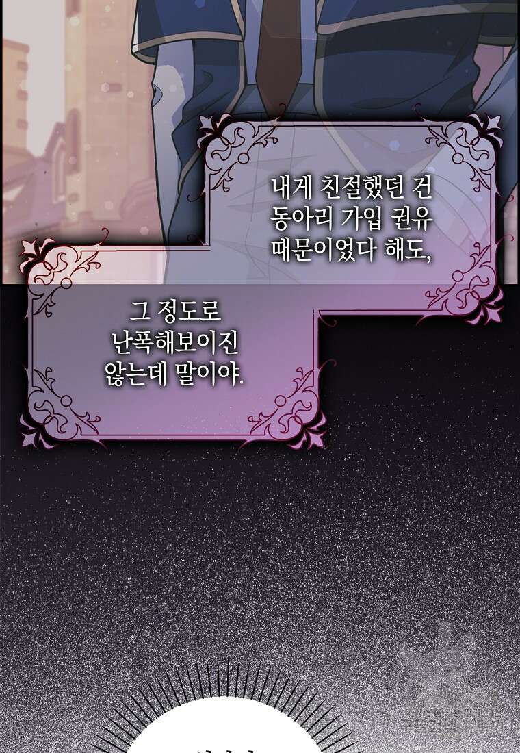 친구끼리 이러는 거 아니야 2화 61