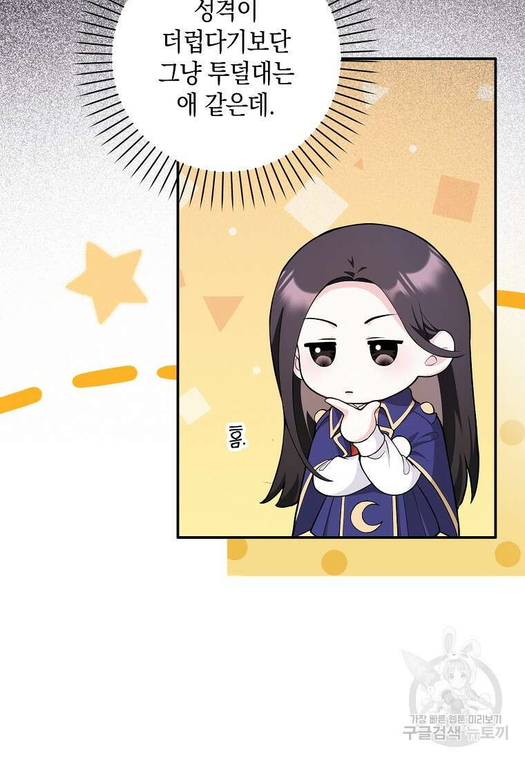 친구끼리 이러는 거 아니야 2화 62