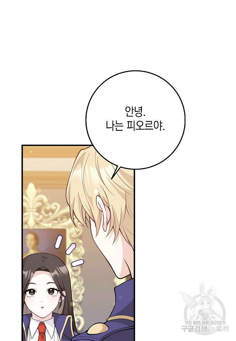 친구끼리 이러는 거 아니야 2화 63