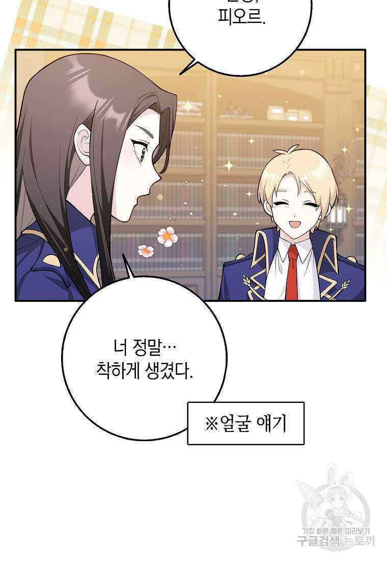 친구끼리 이러는 거 아니야 2화 67