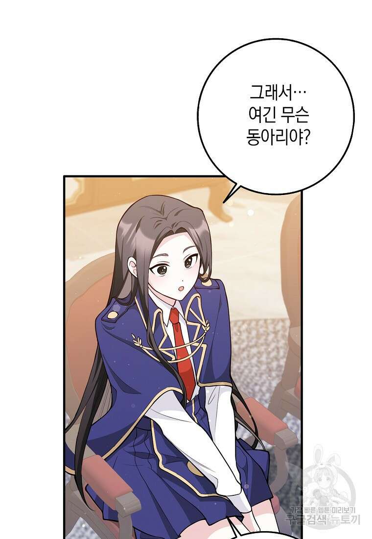 친구끼리 이러는 거 아니야 2화 68