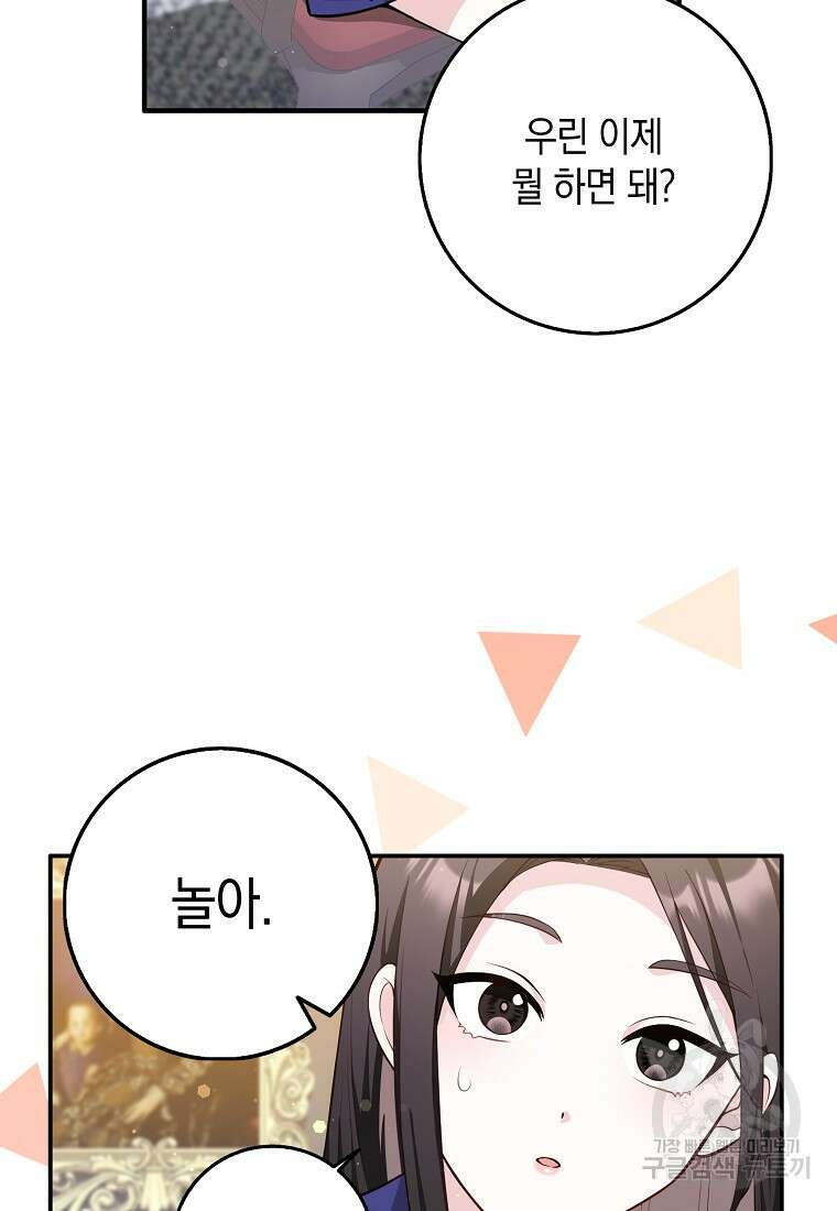 친구끼리 이러는 거 아니야 2화 69