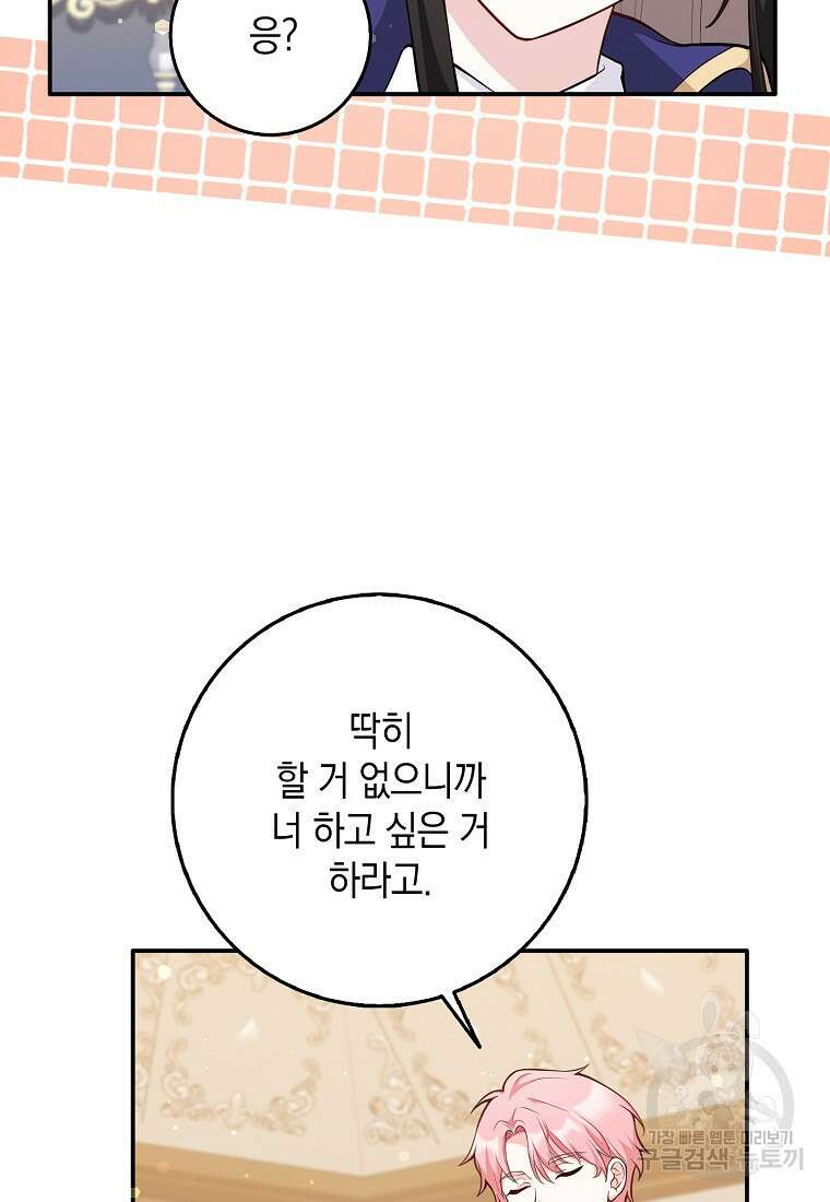 친구끼리 이러는 거 아니야 2화 70