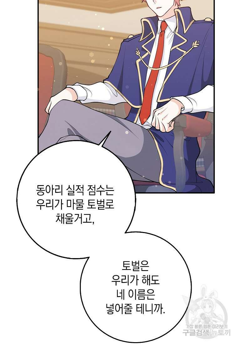 친구끼리 이러는 거 아니야 2화 71