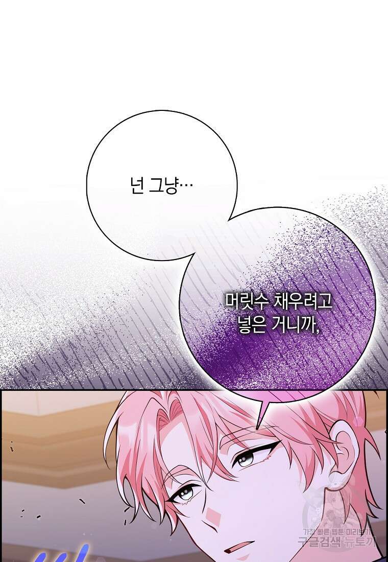 친구끼리 이러는 거 아니야 2화 72