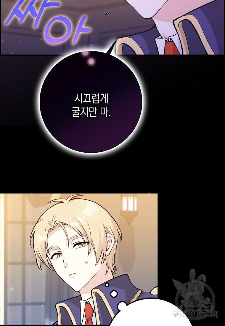친구끼리 이러는 거 아니야 2화 73