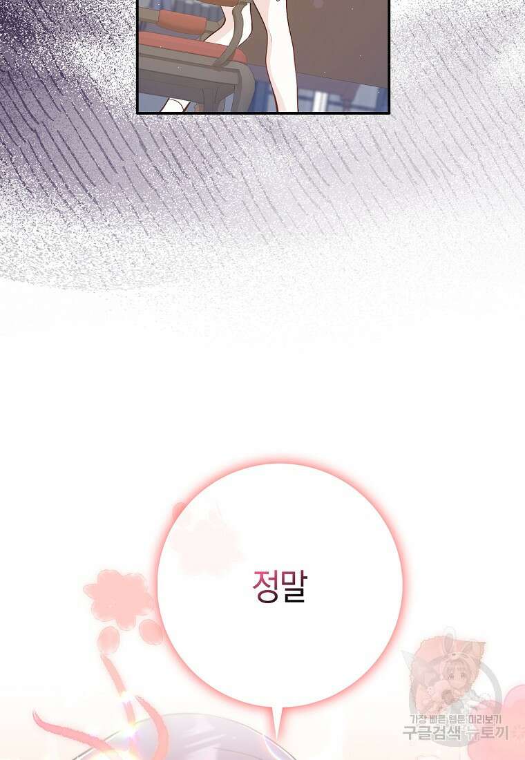 친구끼리 이러는 거 아니야 2화 76