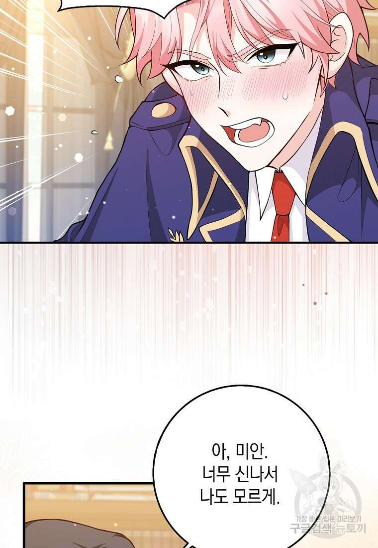 친구끼리 이러는 거 아니야 2화 80