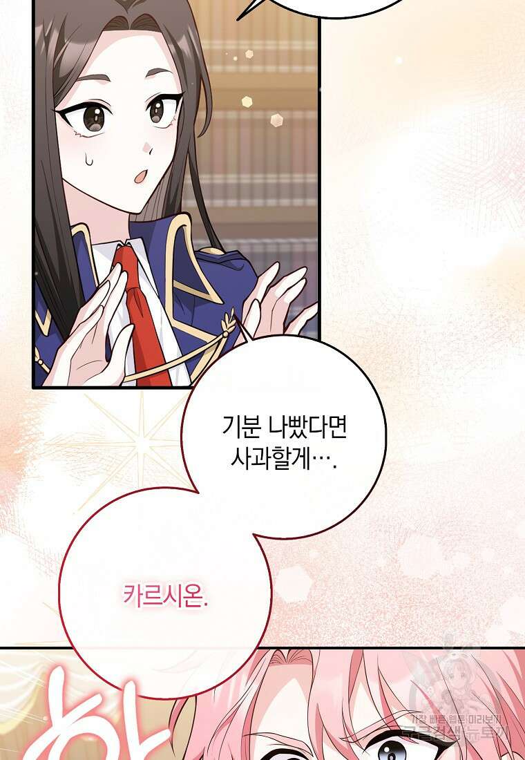 친구끼리 이러는 거 아니야 2화 81