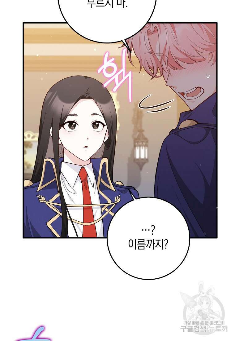 친구끼리 이러는 거 아니야 2화 83