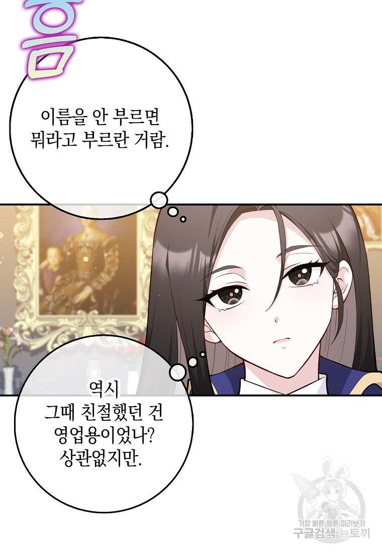 친구끼리 이러는 거 아니야 2화 84