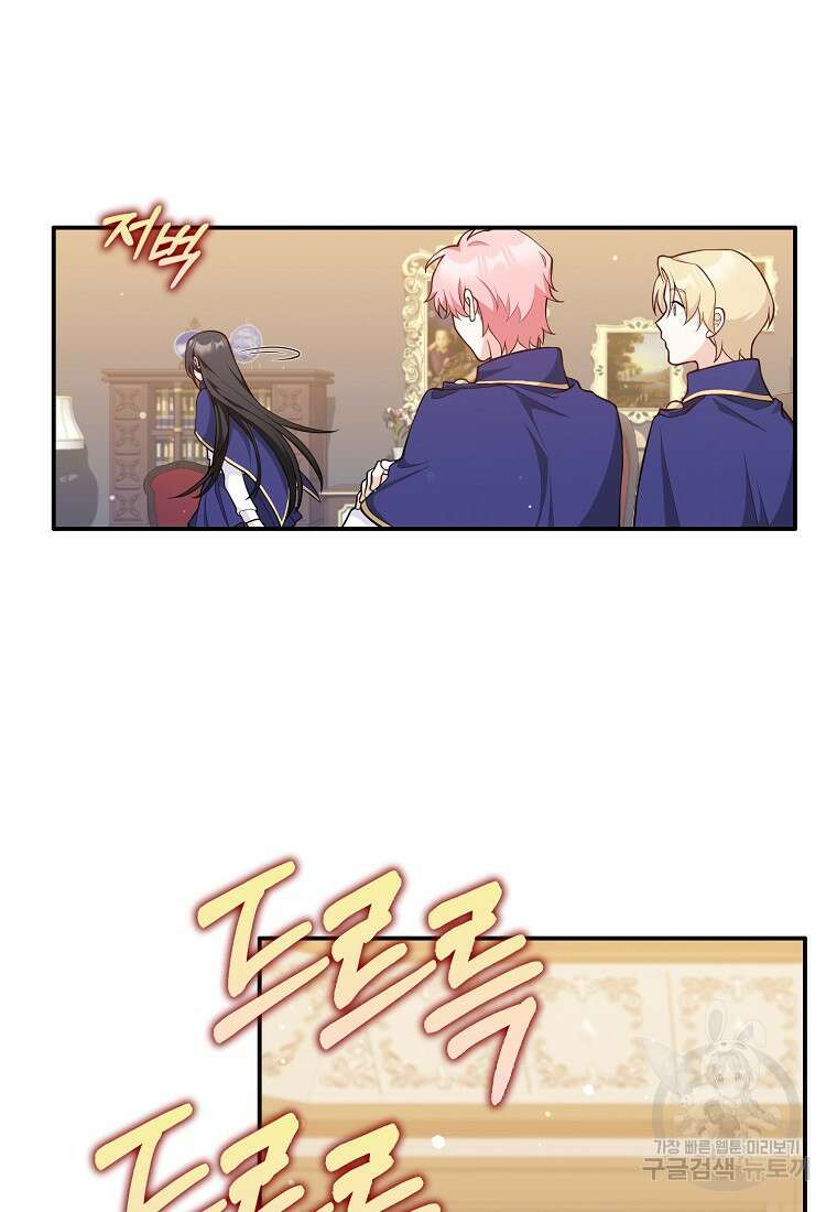 친구끼리 이러는 거 아니야 2화 85