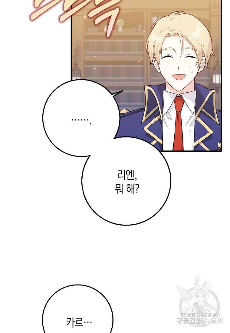 친구끼리 이러는 거 아니야 2화 86