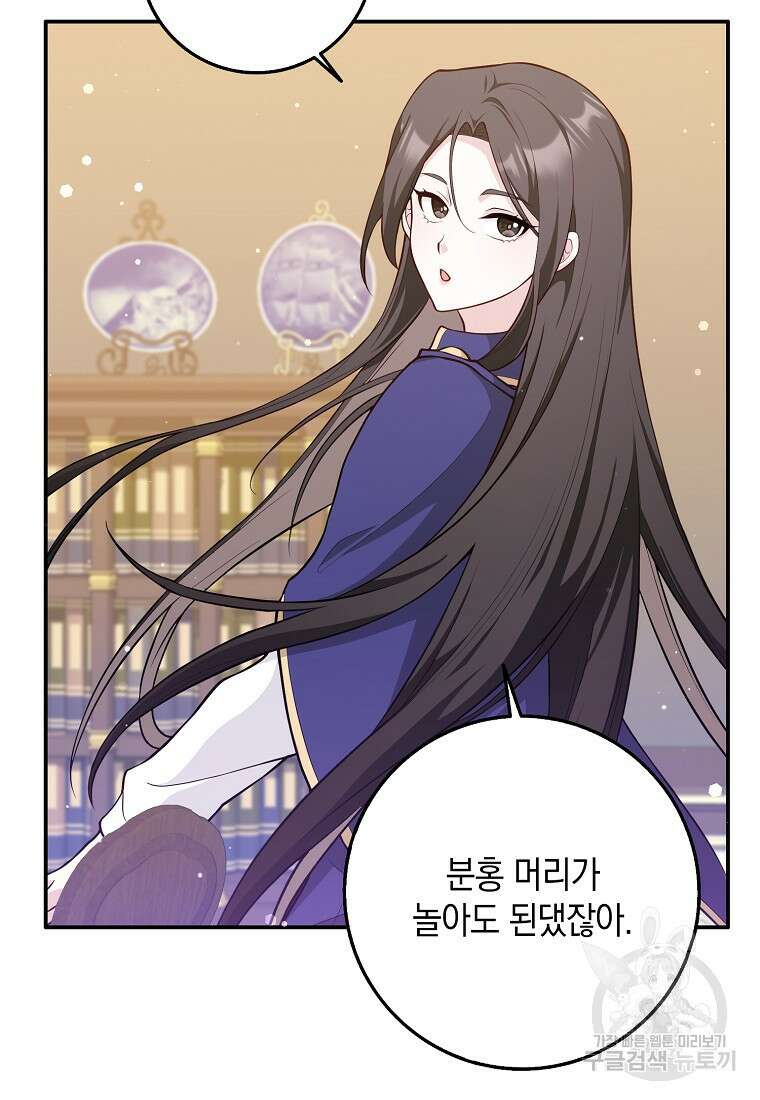 친구끼리 이러는 거 아니야 2화 87