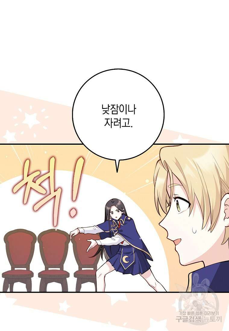 친구끼리 이러는 거 아니야 2화 88