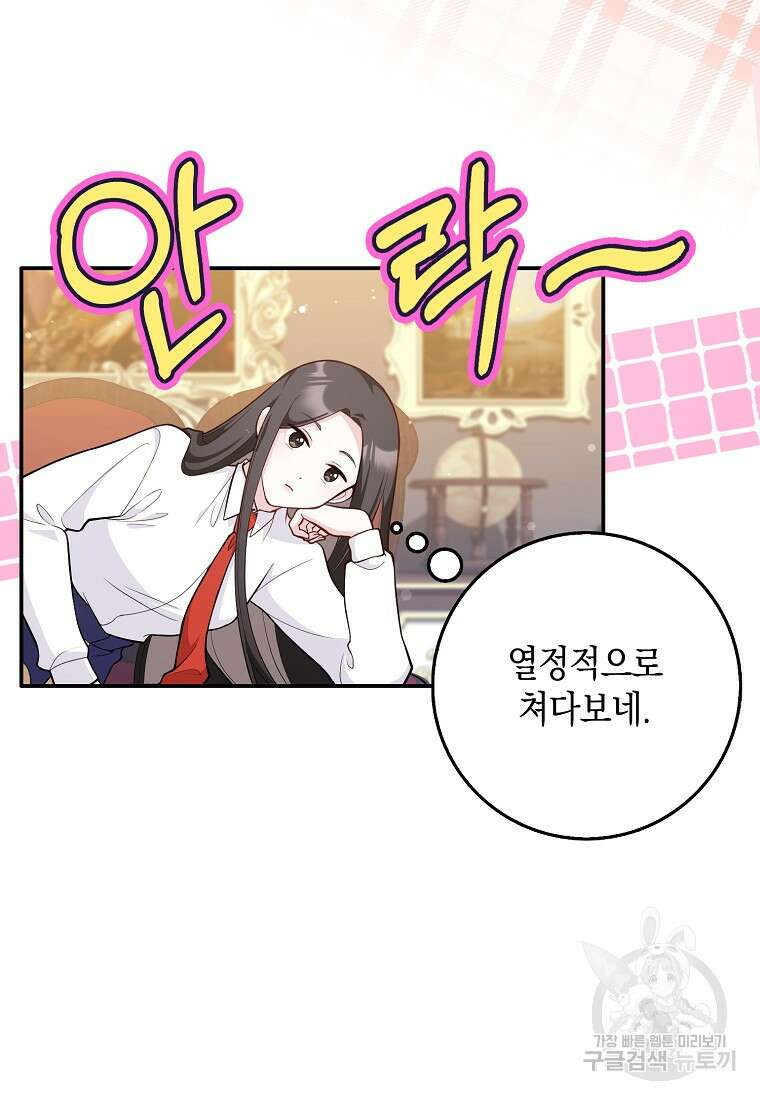 친구끼리 이러는 거 아니야 2화 90