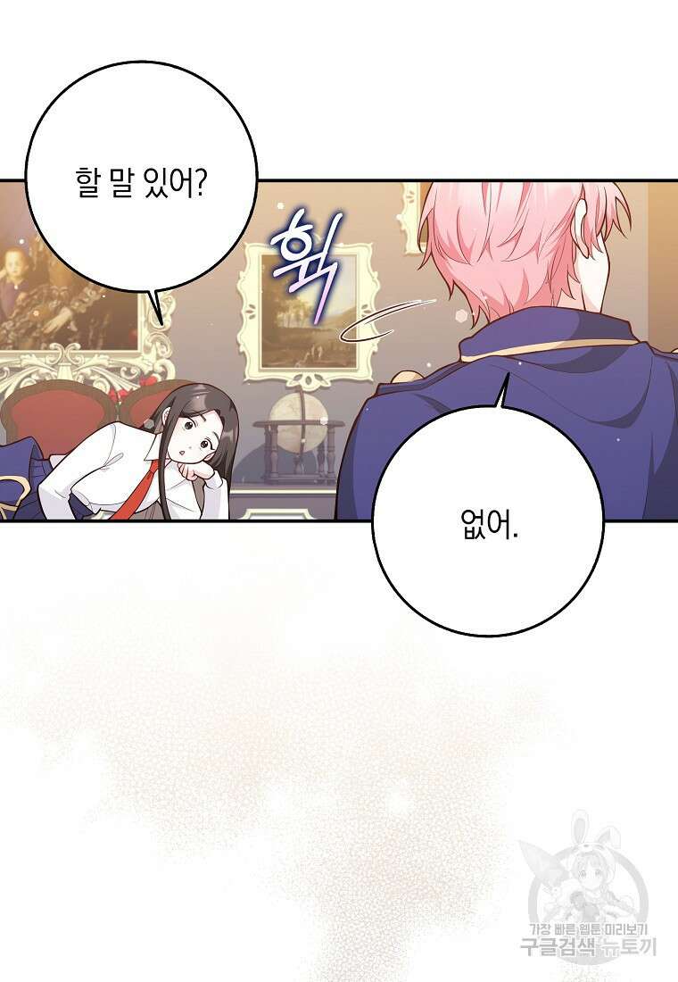 친구끼리 이러는 거 아니야 2화 91