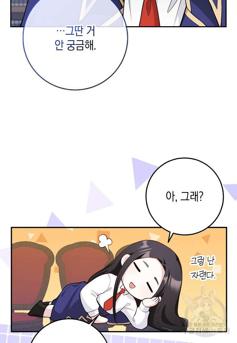 친구끼리 이러는 거 아니야 2화 95