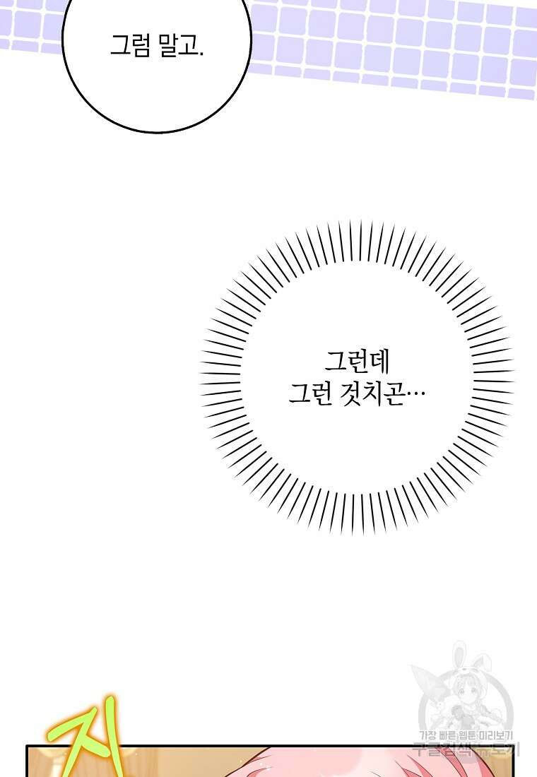 친구끼리 이러는 거 아니야 2화 96