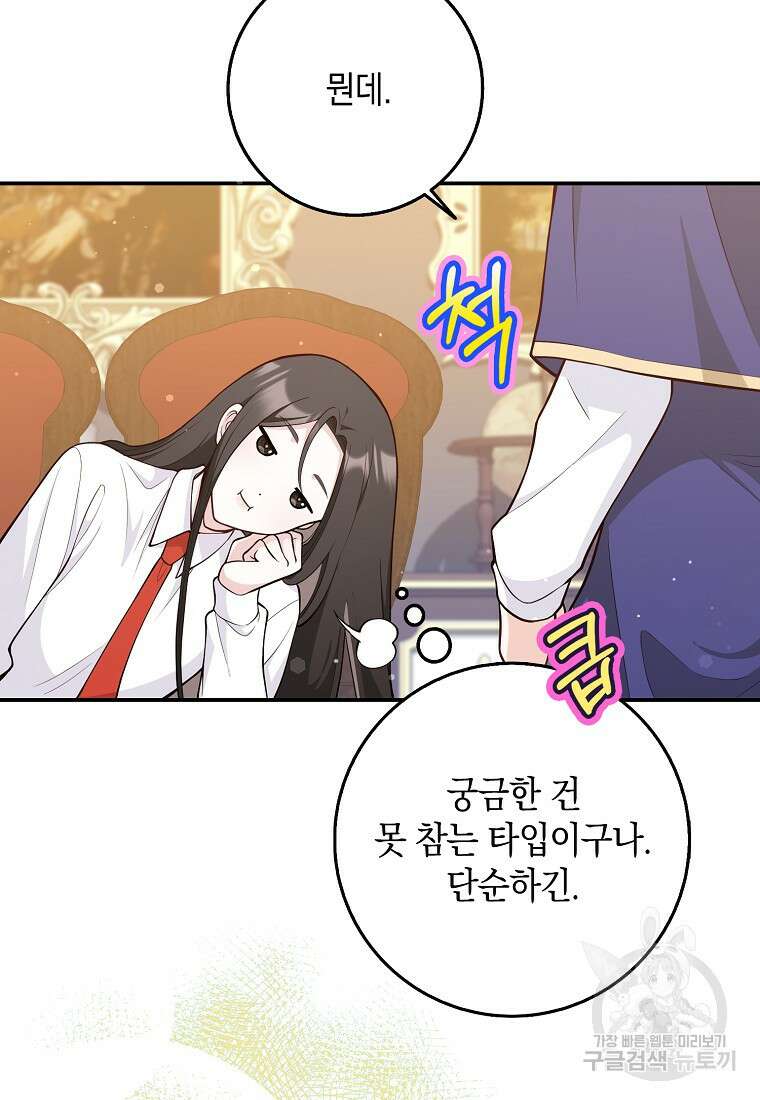 친구끼리 이러는 거 아니야 2화 99