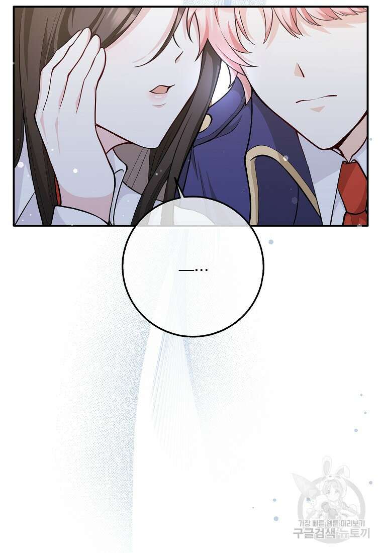 친구끼리 이러는 거 아니야 2화 103