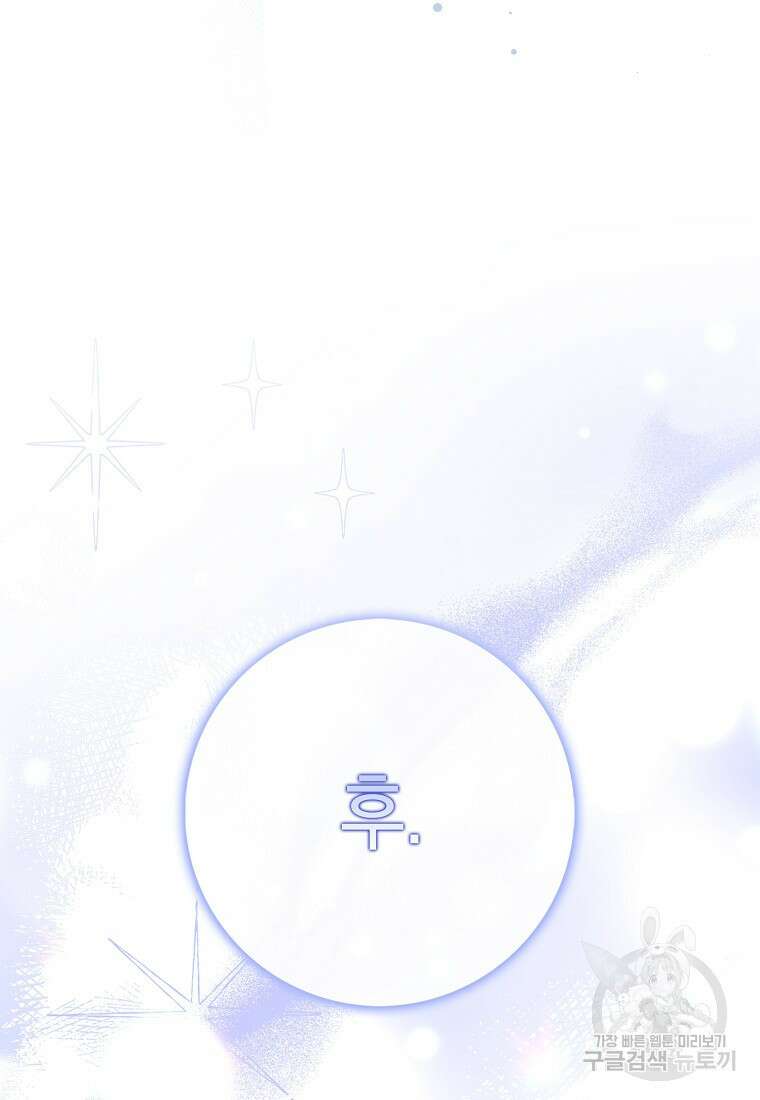 친구끼리 이러는 거 아니야 2화 104
