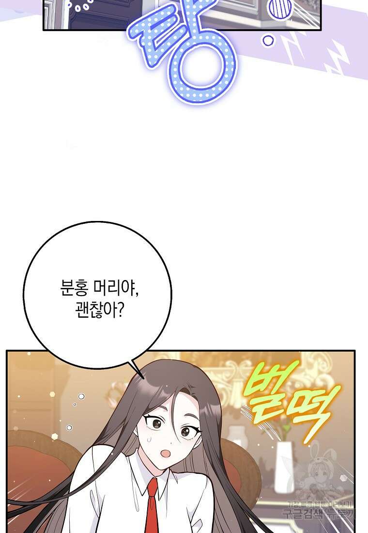 친구끼리 이러는 거 아니야 2화 106
