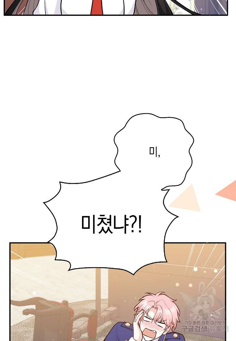 친구끼리 이러는 거 아니야 2화 107