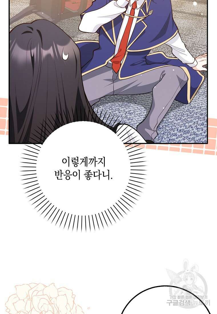 친구끼리 이러는 거 아니야 2화 108