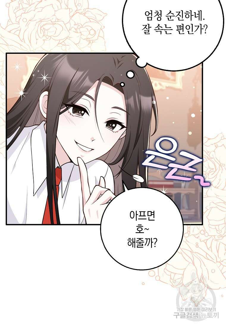 친구끼리 이러는 거 아니야 2화 109