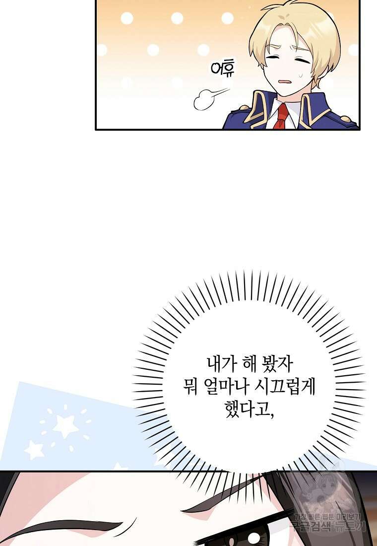 친구끼리 이러는 거 아니야 2화 113