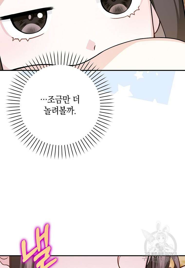 친구끼리 이러는 거 아니야 2화 114