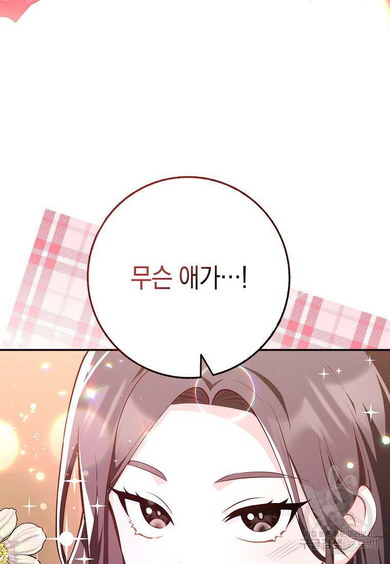 친구끼리 이러는 거 아니야 2화 118