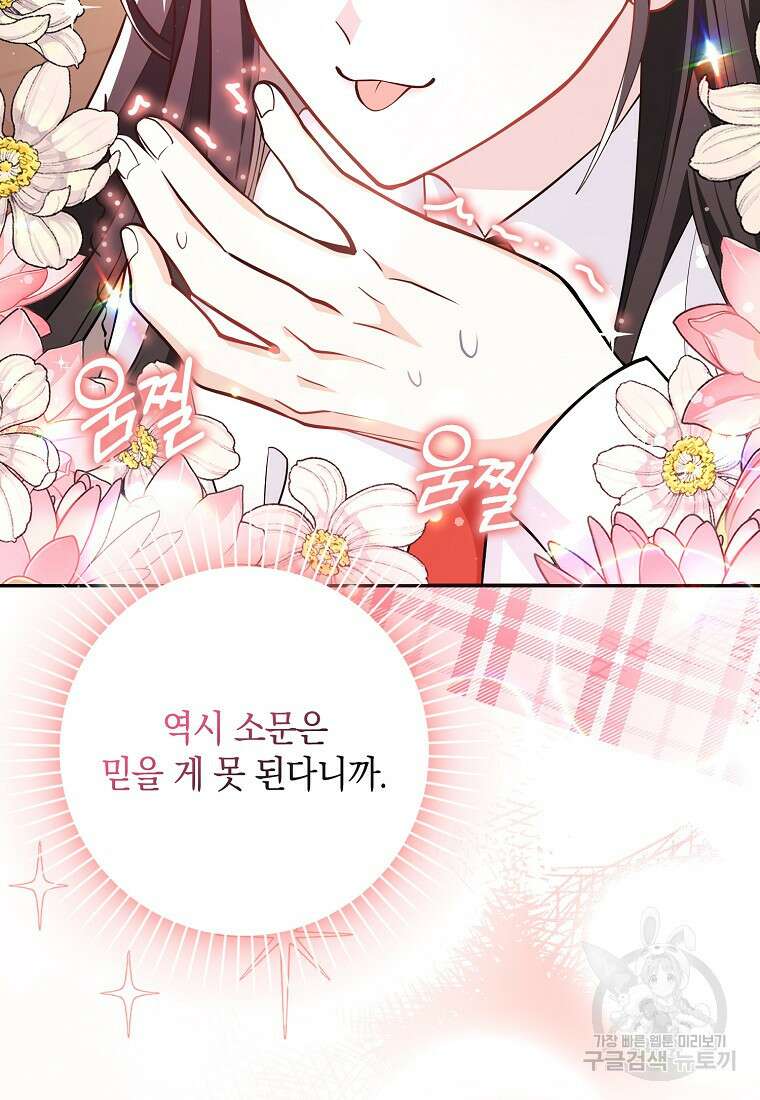 친구끼리 이러는 거 아니야 2화 119