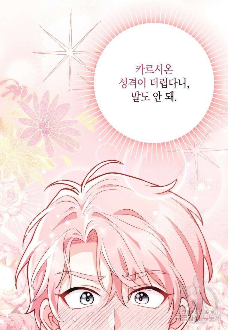 친구끼리 이러는 거 아니야 2화 120