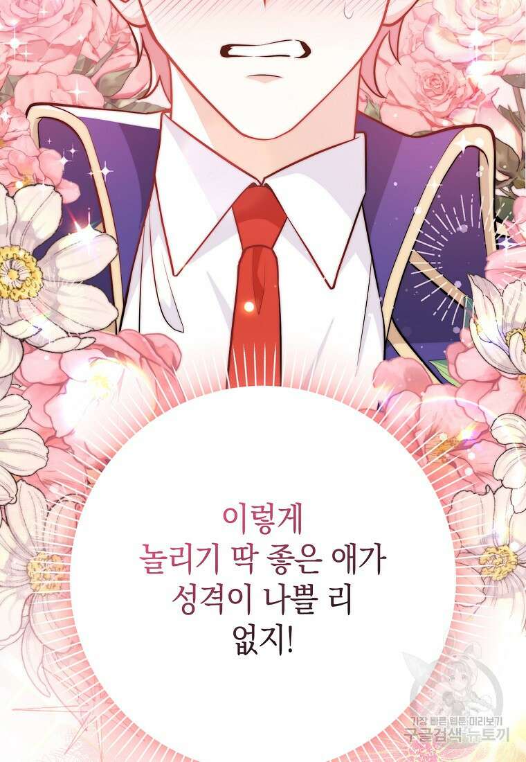 친구끼리 이러는 거 아니야 2화 121