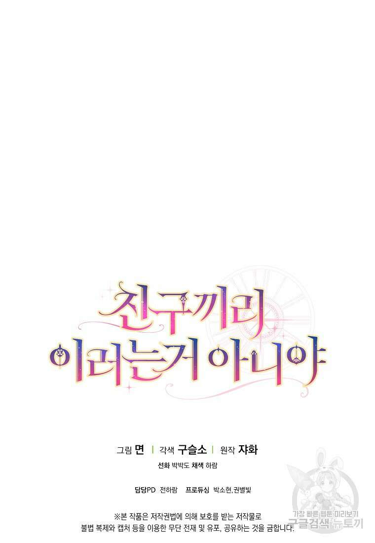 친구끼리 이러는 거 아니야 2화 123