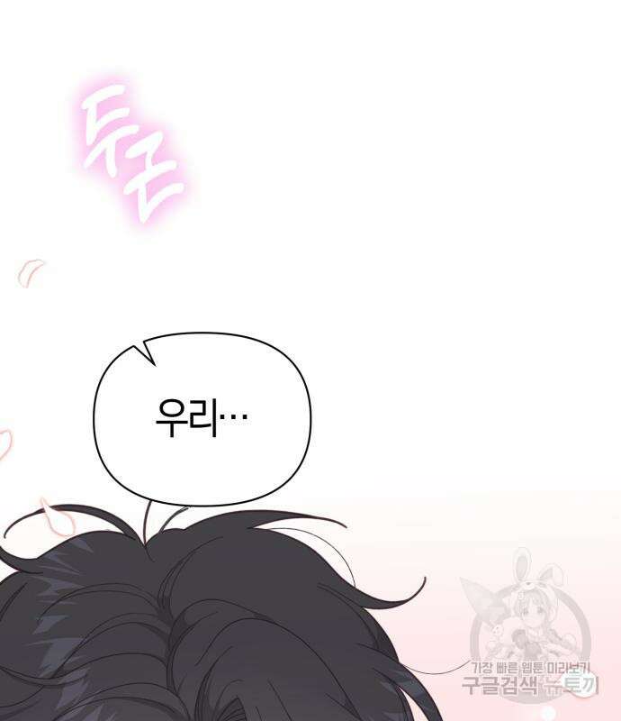 야수라는 공작에게 시집왔는데 13화 2