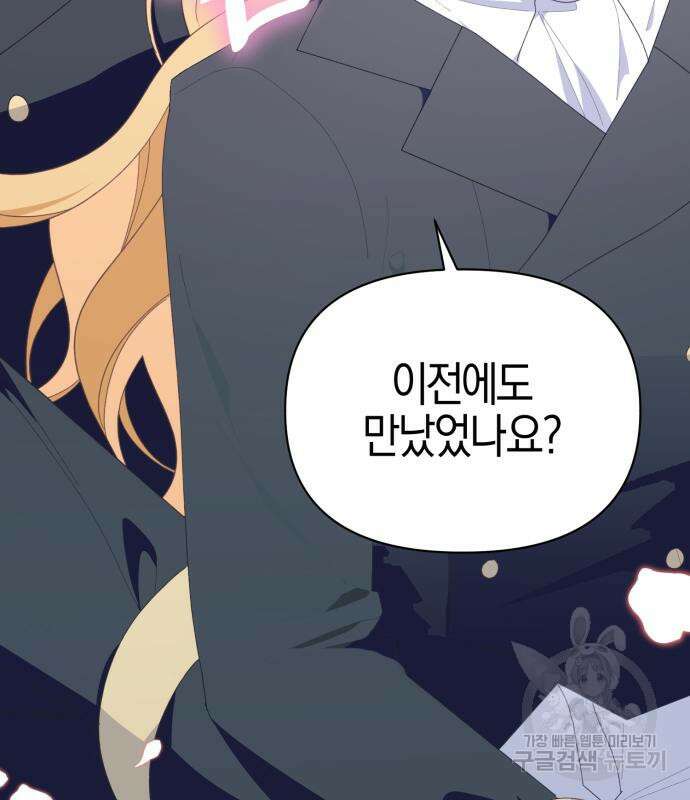 야수라는 공작에게 시집왔는데 13화 4