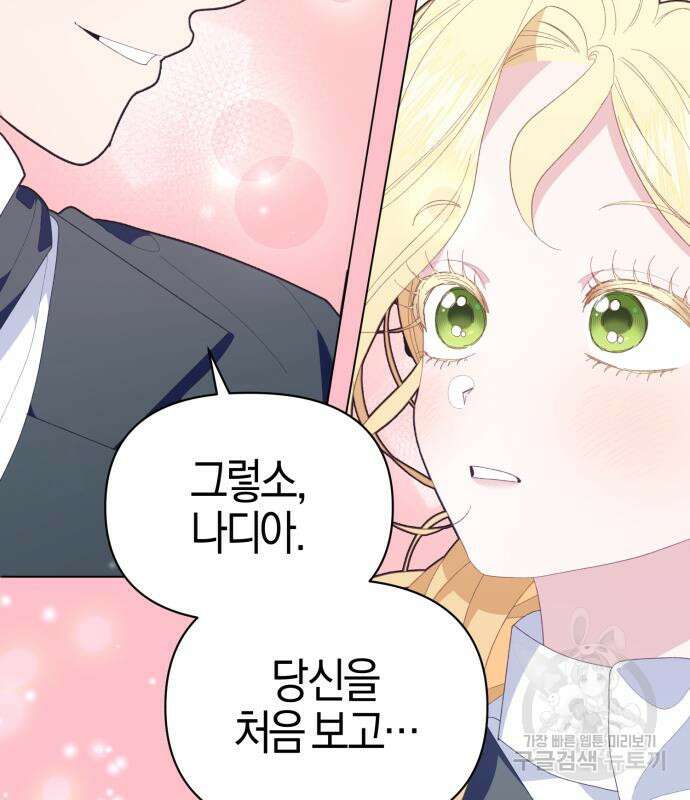 야수라는 공작에게 시집왔는데 13화 8