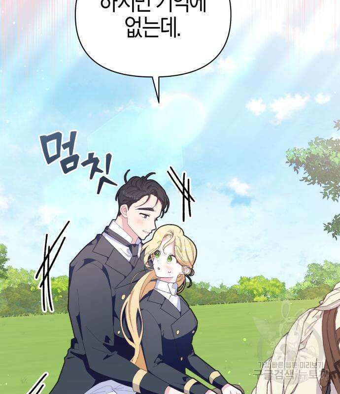 야수라는 공작에게 시집왔는데 13화 10