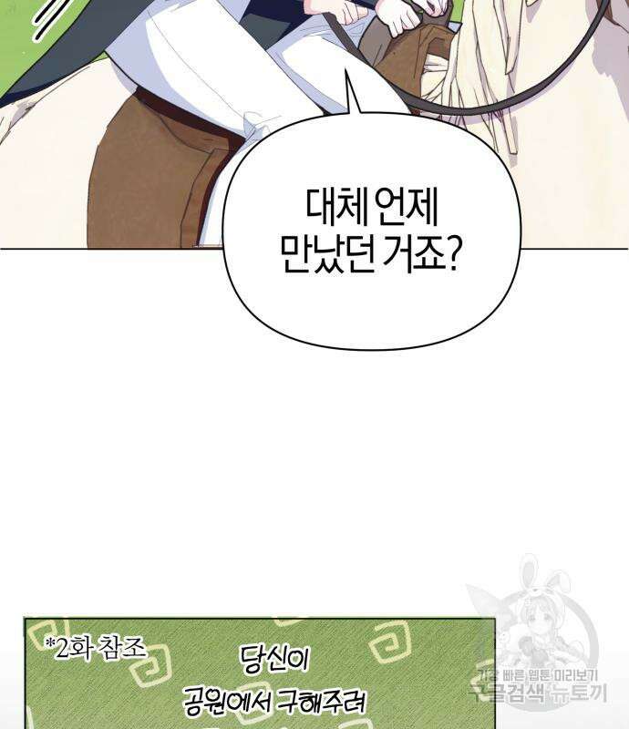 야수라는 공작에게 시집왔는데 13화 11