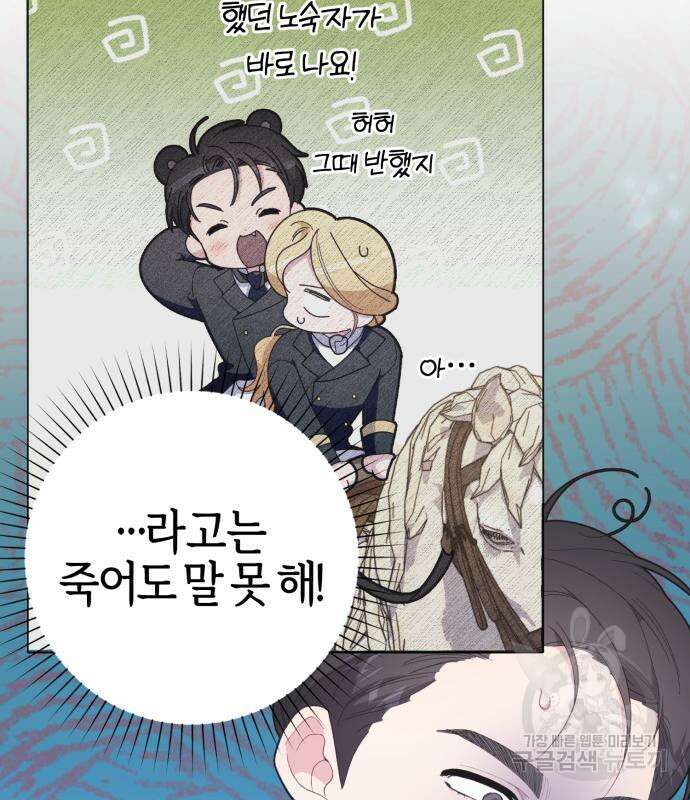 야수라는 공작에게 시집왔는데 13화 12