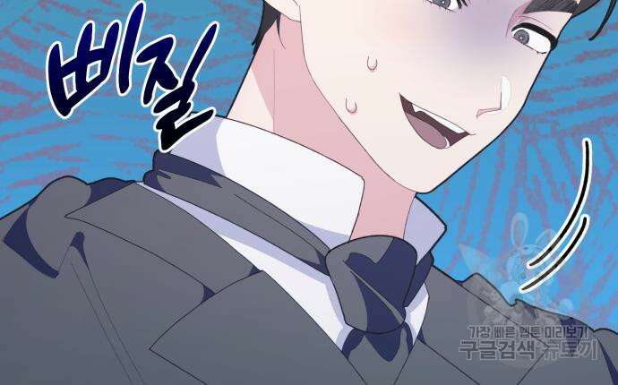 야수라는 공작에게 시집왔는데 13화 13