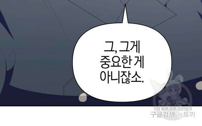 야수라는 공작에게 시집왔는데 13화 14