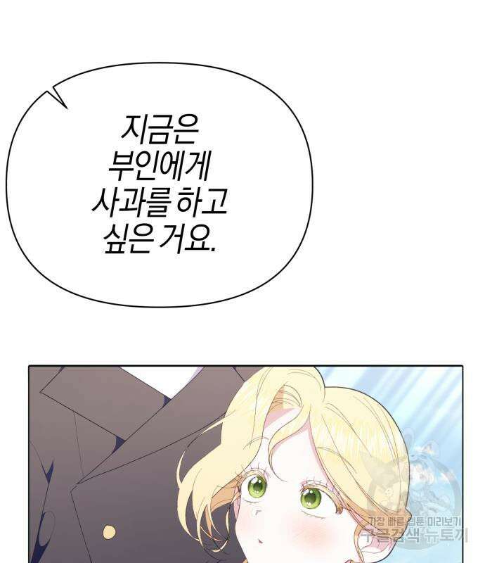 야수라는 공작에게 시집왔는데 13화 15