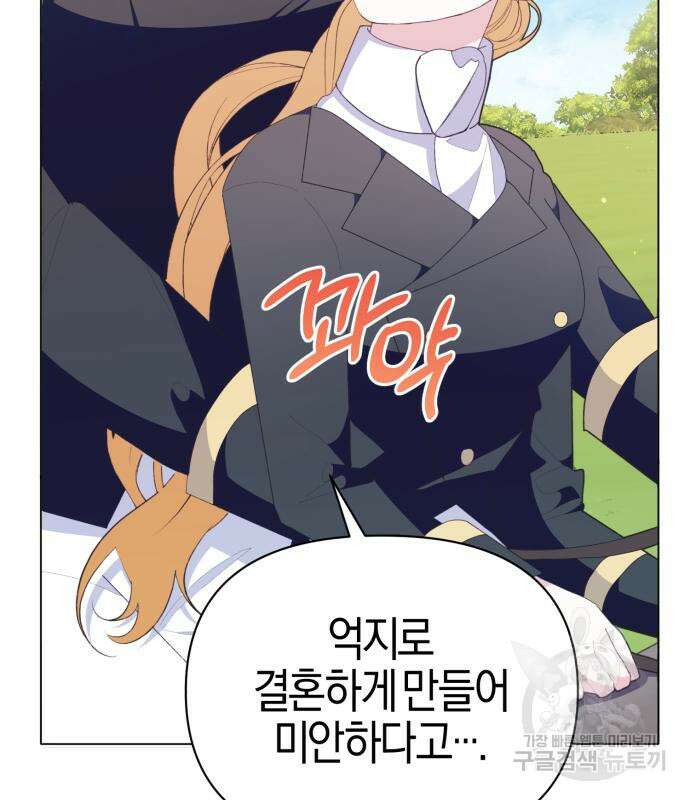 야수라는 공작에게 시집왔는데 13화 16