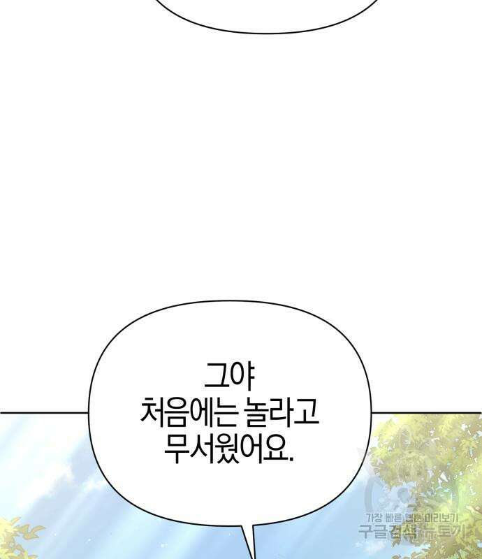 야수라는 공작에게 시집왔는데 13화 17