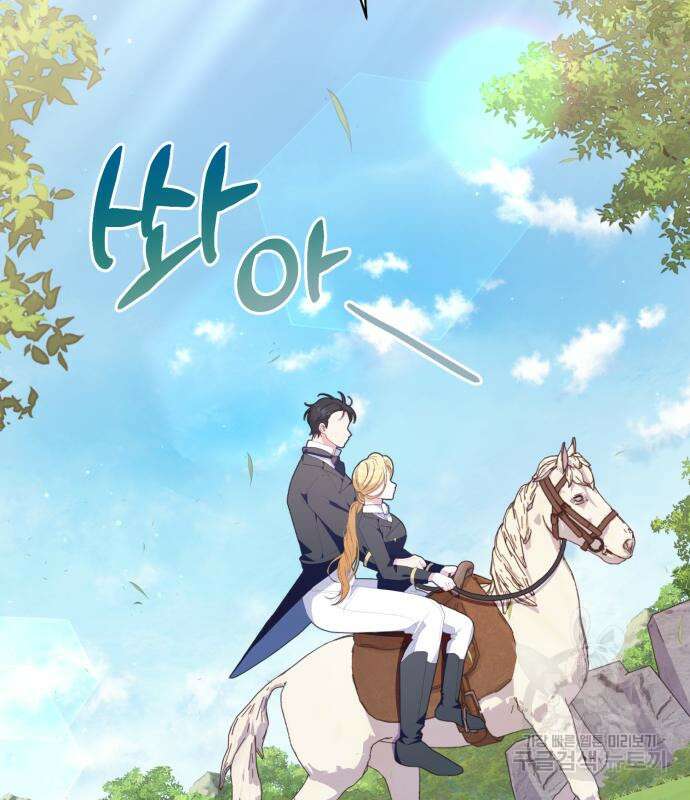 야수라는 공작에게 시집왔는데 13화 18