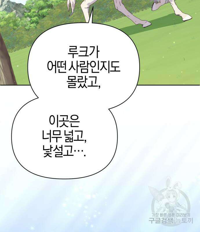 야수라는 공작에게 시집왔는데 13화 19